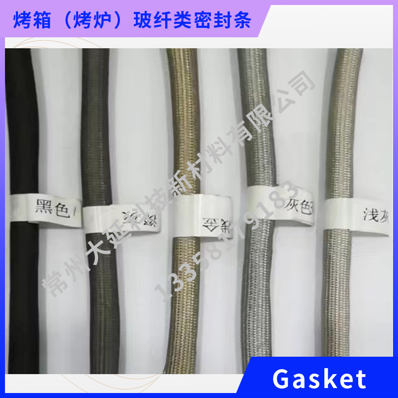 烤箱（烤炉）玻纤类密封条颜色系列