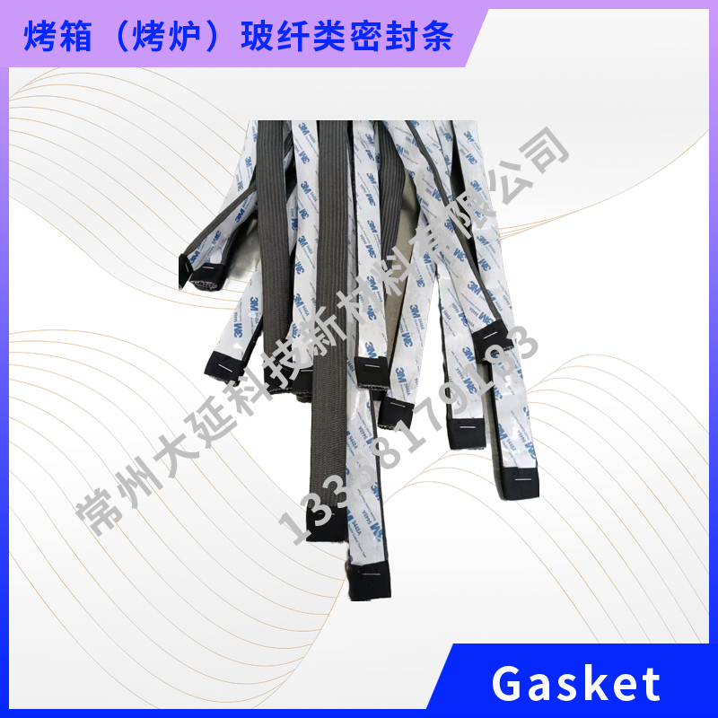 烤箱（烤炉）玻纤类密封条