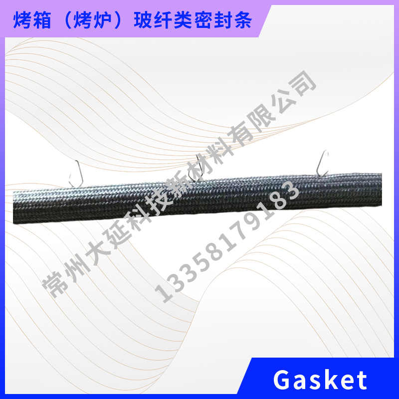 烤箱（烤炉）玻纤类密封条